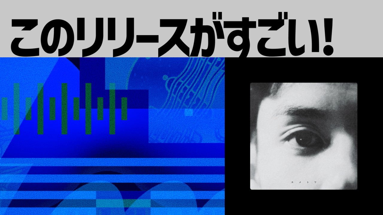 【このリリースがすごい！】mM7th「エメトワ」| ギターに惹かれ展開にハマる、聴くほどに楽しいパッチワークポップ