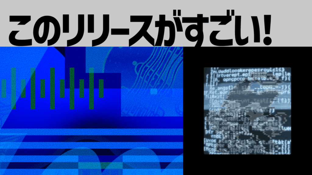 【このリリースがすごい！】gl1tch.bby「LostAngel.exe」| ノイズまじりの天使たちが織り成す低温のグリッチコア