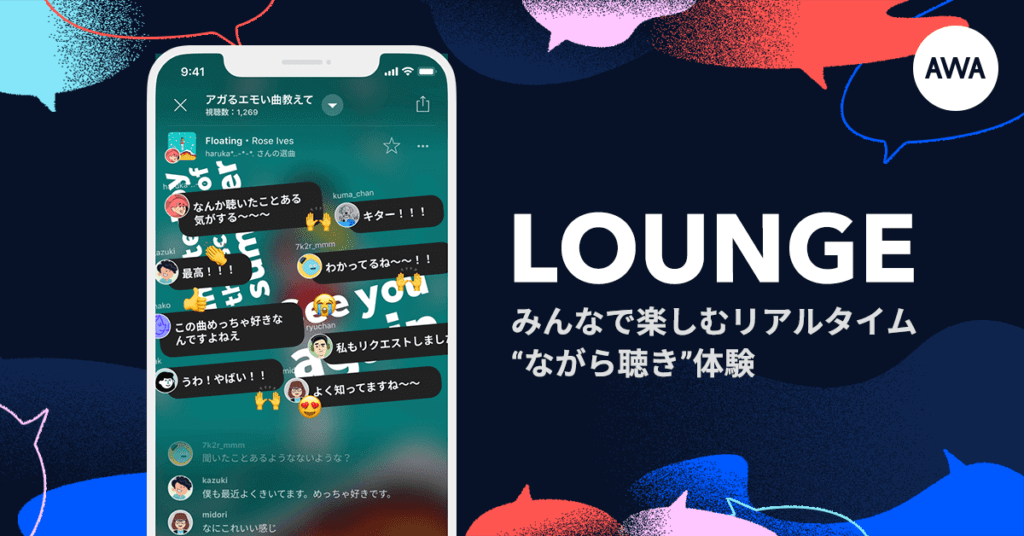 AWAのLOUNGE機能をアーティスト活動に活用する