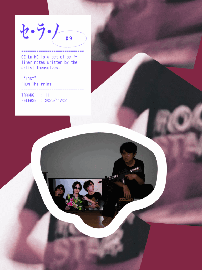 【セ・ラ・ノ#9】The Prims『LOST』セルフライナーノーツのサムネイル画像
